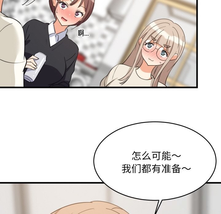 难缠姐妹偏要和我同居 - 第63話 - page 119