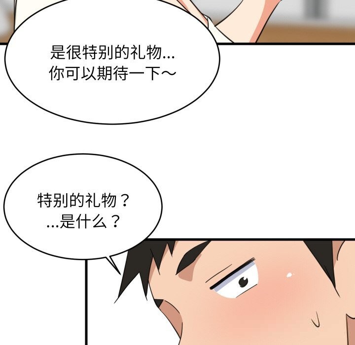 难缠姐妹偏要和我同居 - 第63話 - page 121