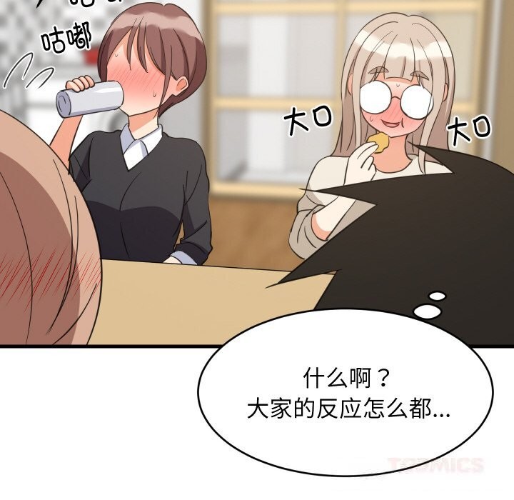 难缠姐妹偏要和我同居 - 第63話 - page 123
