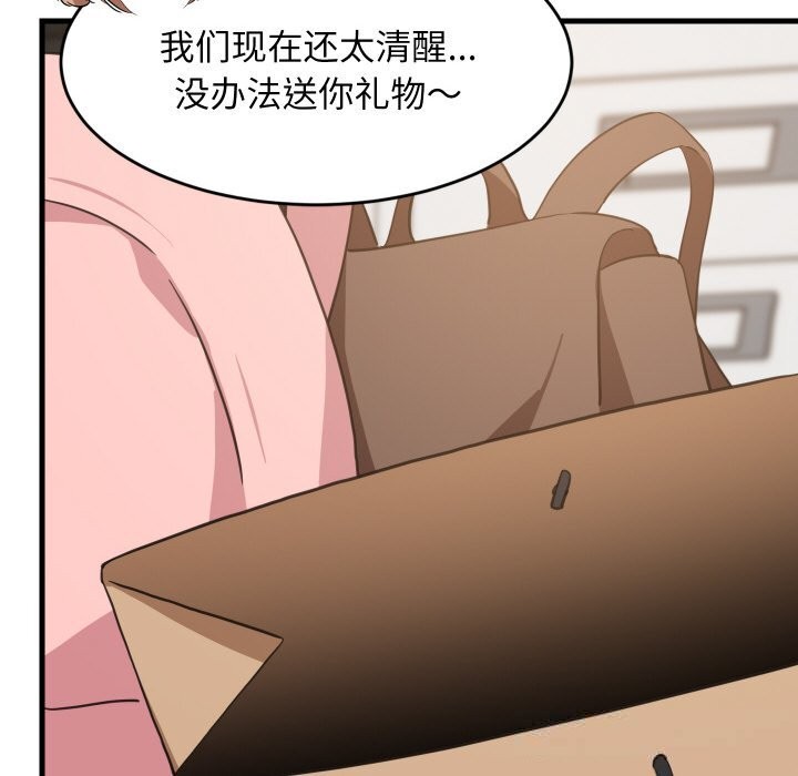 难缠姐妹偏要和我同居 - 第63話 - page 126