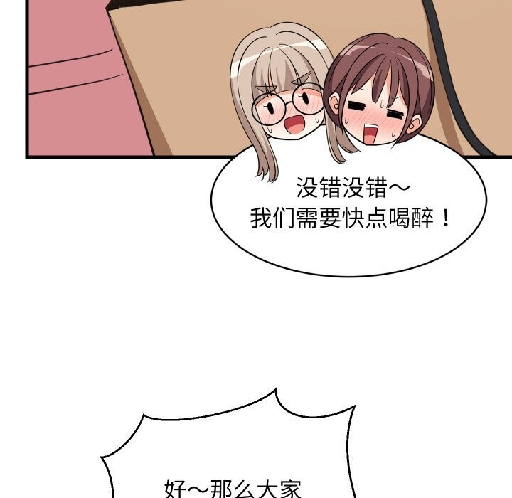 难缠姐妹偏要和我同居 - 第63話 - page 127