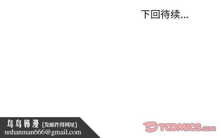 难缠姐妹偏要和我同居 - 第63話 - page 129
