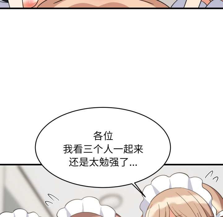 难缠姐妹偏要和我同居 - 第65話 - page 7