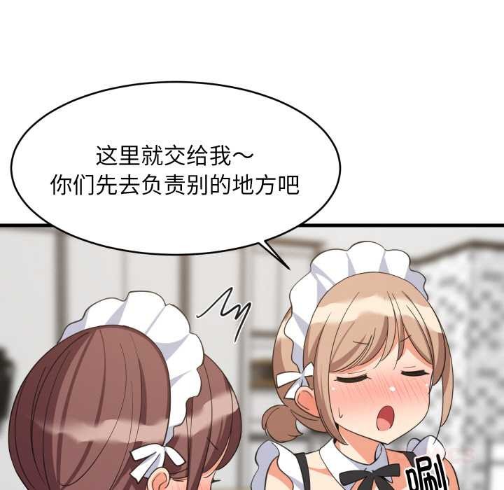 难缠姐妹偏要和我同居 - 第65話 - page 9
