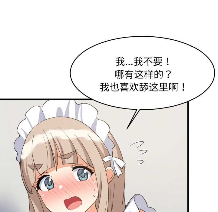难缠姐妹偏要和我同居 - 第65話 - page 11