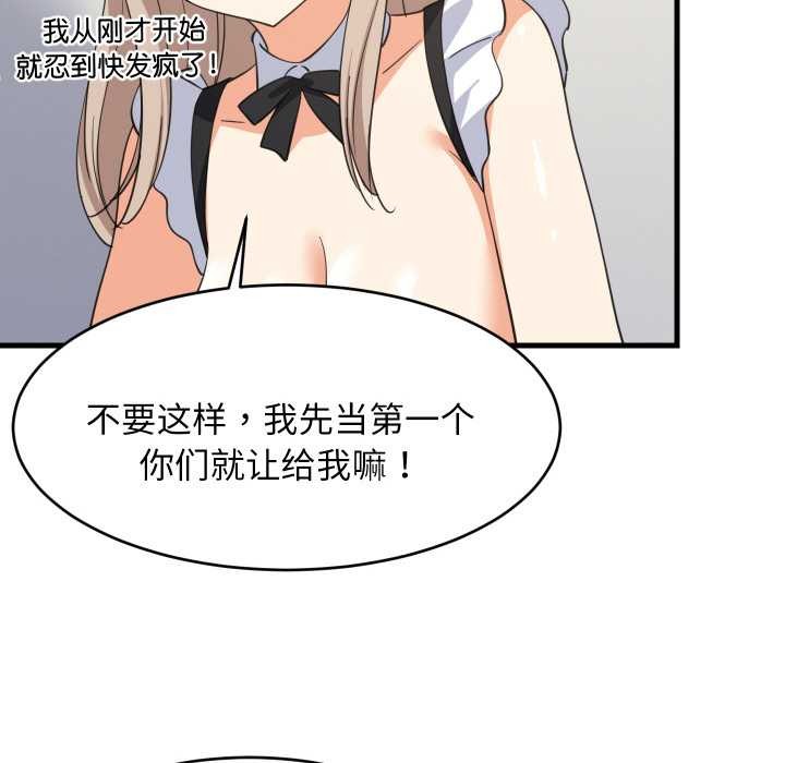 难缠姐妹偏要和我同居 - 第65話 - page 12