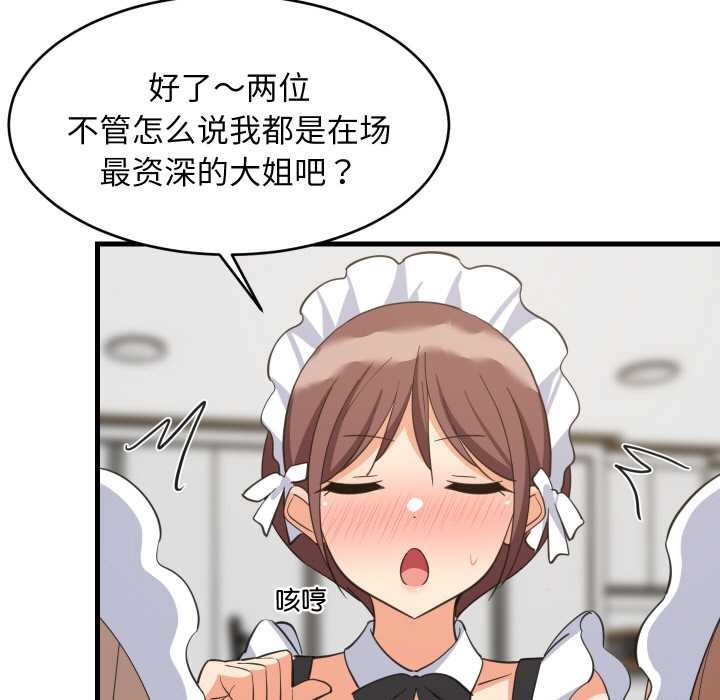 难缠姐妹偏要和我同居 - 第65話 - page 13