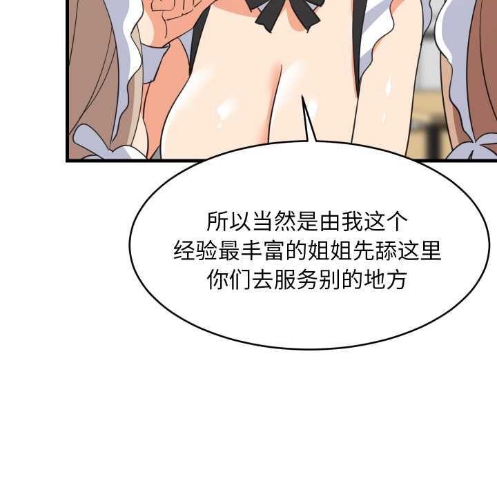 难缠姐妹偏要和我同居 - 第65話 - page 14