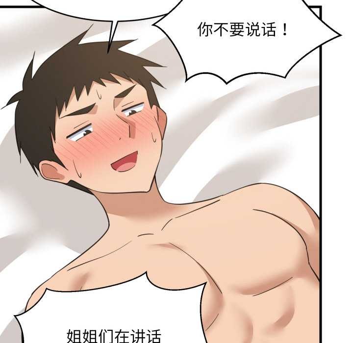 难缠姐妹偏要和我同居 - 第65話 - page 20
