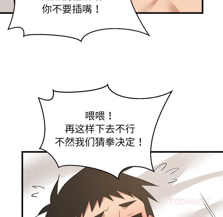 难缠姐妹偏要和我同居 - 第65話 - page 21
