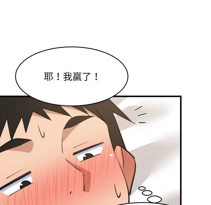 难缠姐妹偏要和我同居 - 第65話 - page 23