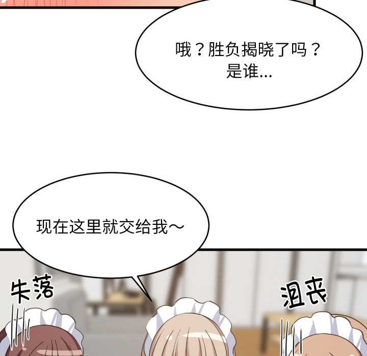 难缠姐妹偏要和我同居 - 第65話 - page 24