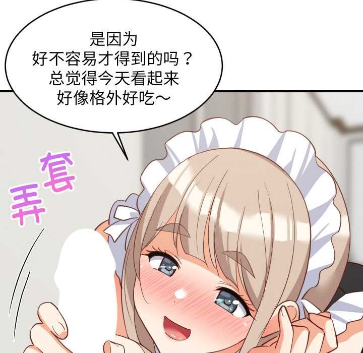难缠姐妹偏要和我同居 - 第65話 - page 26
