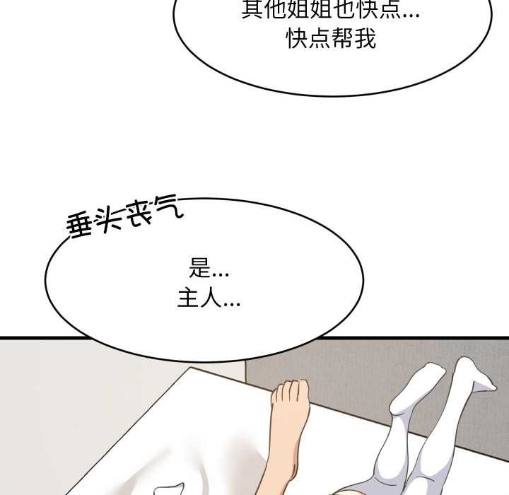 难缠姐妹偏要和我同居 - 第65話 - page 38