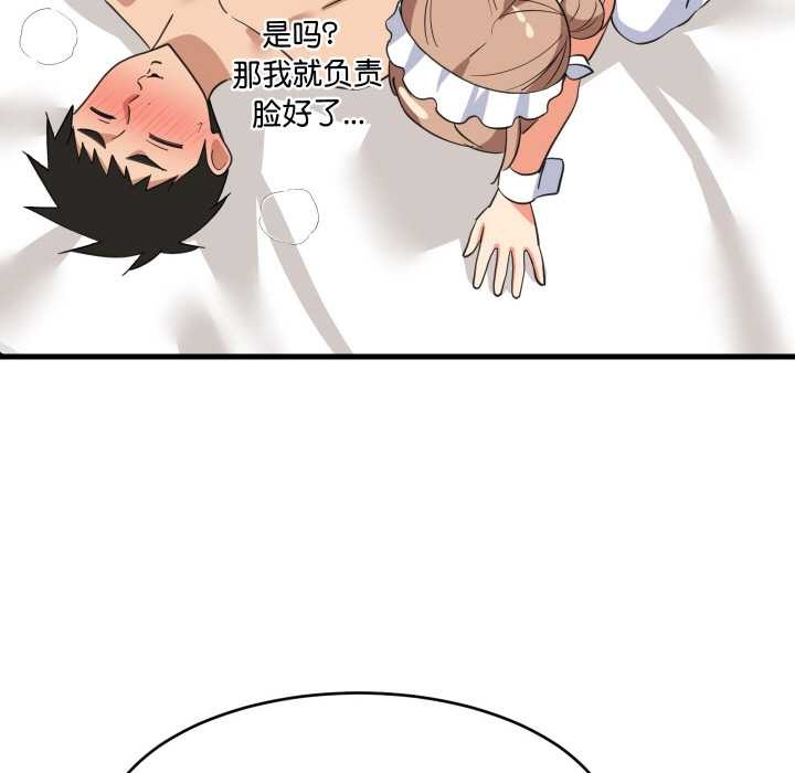 难缠姐妹偏要和我同居 - 第65話 - page 40