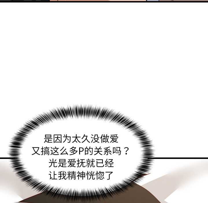 难缠姐妹偏要和我同居 - 第65話 - page 49
