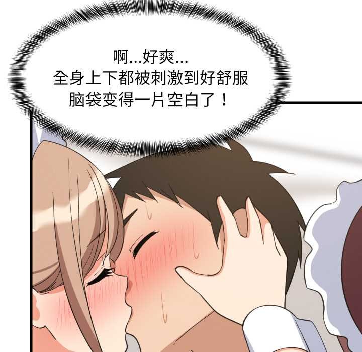 难缠姐妹偏要和我同居 - 第65話 - page 72