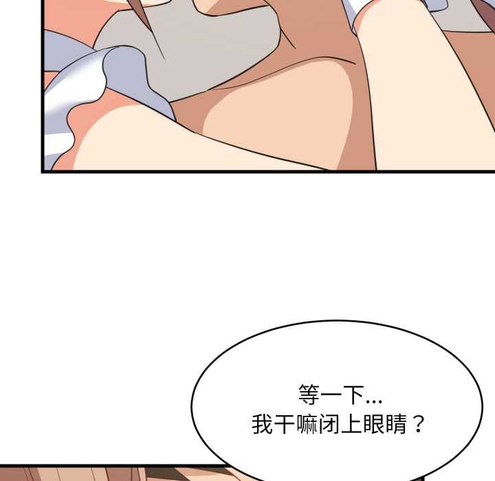 难缠姐妹偏要和我同居 - 第65話 - page 73