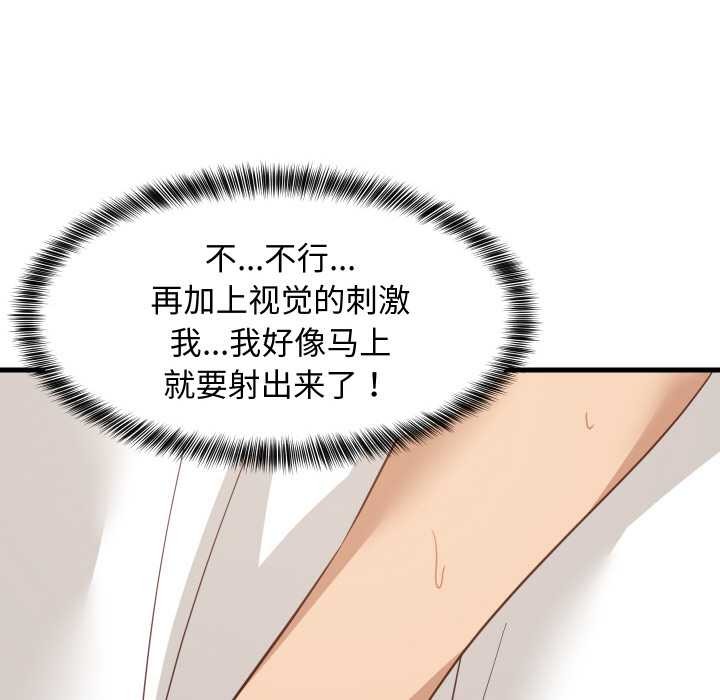 难缠姐妹偏要和我同居 - 第65話 - page 82