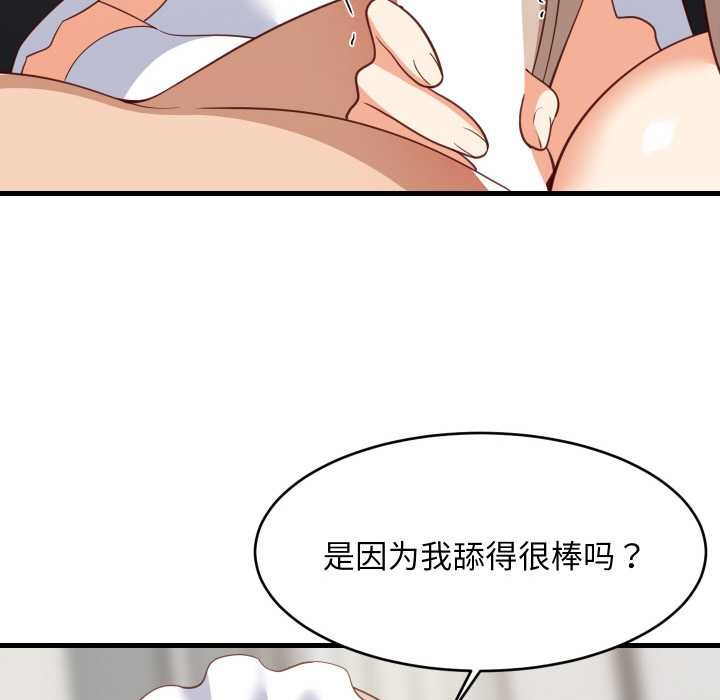 难缠姐妹偏要和我同居 - 第65話 - page 85