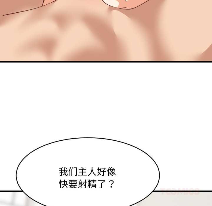 难缠姐妹偏要和我同居 - 第65話 - page 87