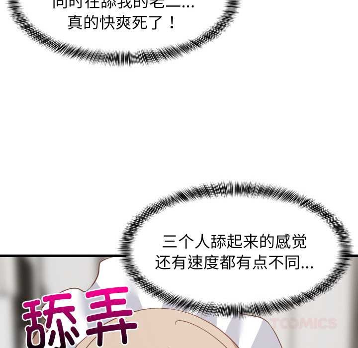 难缠姐妹偏要和我同居 - 第65話 - page 111
