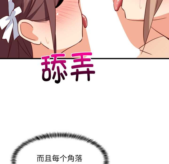 难缠姐妹偏要和我同居 - 第65話 - page 113