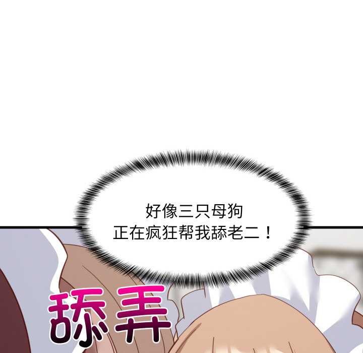 难缠姐妹偏要和我同居 - 第65話 - page 116