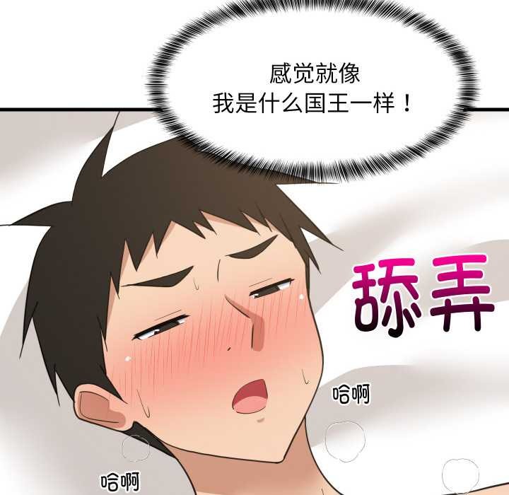难缠姐妹偏要和我同居 - 第65話 - page 119