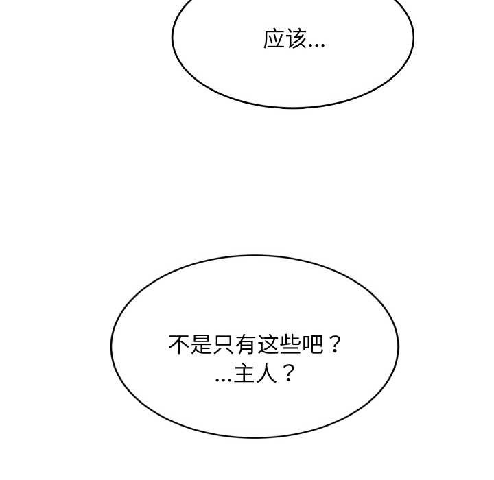 难缠姐妹偏要和我同居 - 第65話 - page 131