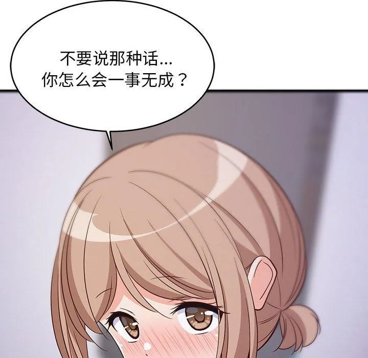 难缠姐妹偏要和我同居 - 第28話 - page 8