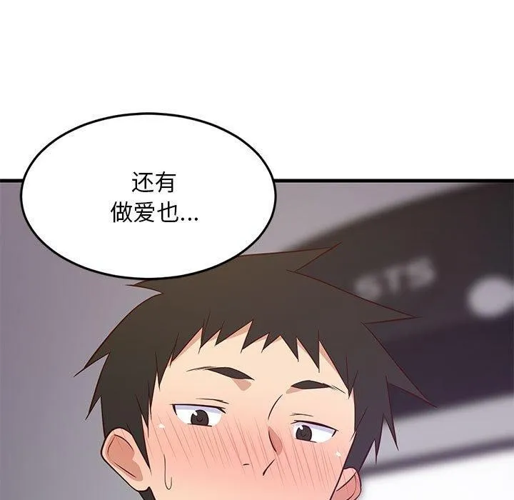 难缠姐妹偏要和我同居 - 第28話 - page 11