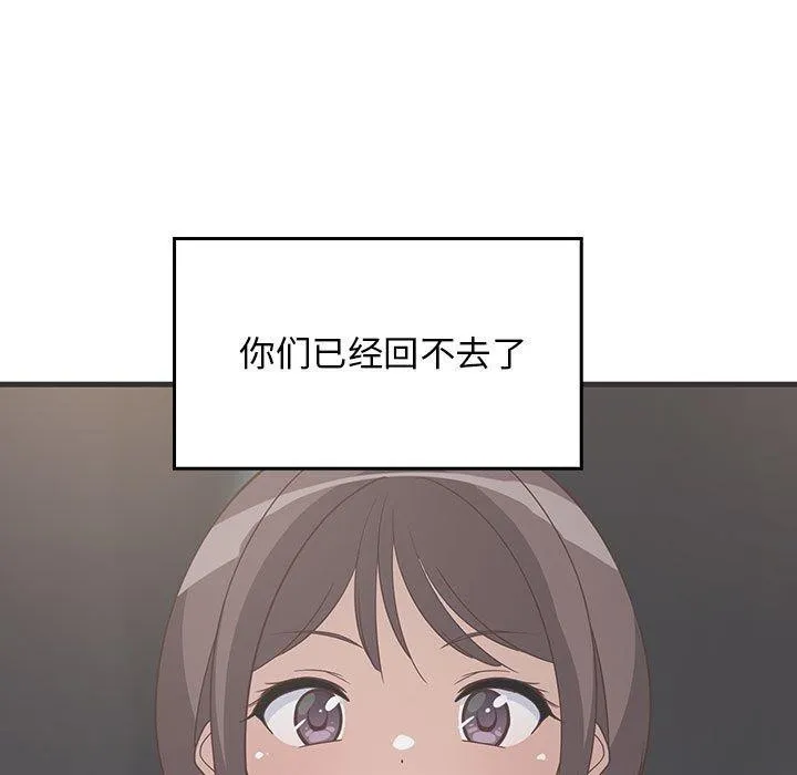 难缠姐妹偏要和我同居 - 第28話 - page 28