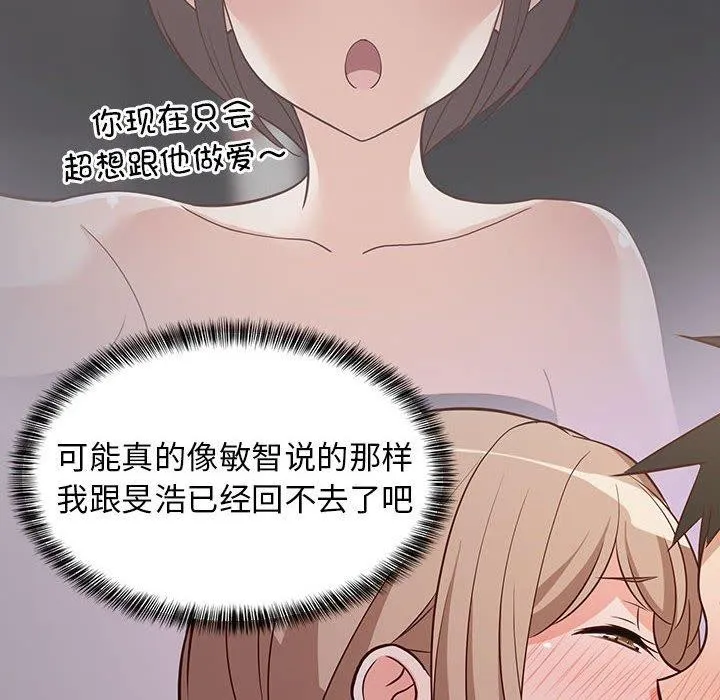 难缠姐妹偏要和我同居 - 第28話 - page 29