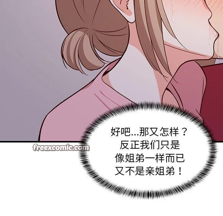 难缠姐妹偏要和我同居 - 第28話 - page 30