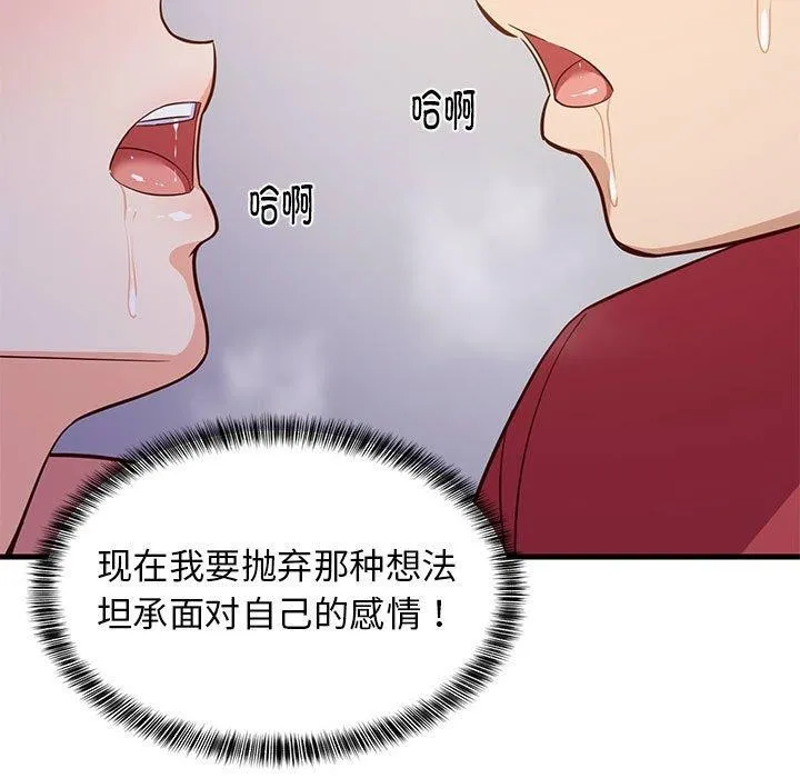 难缠姐妹偏要和我同居 - 第28話 - page 32