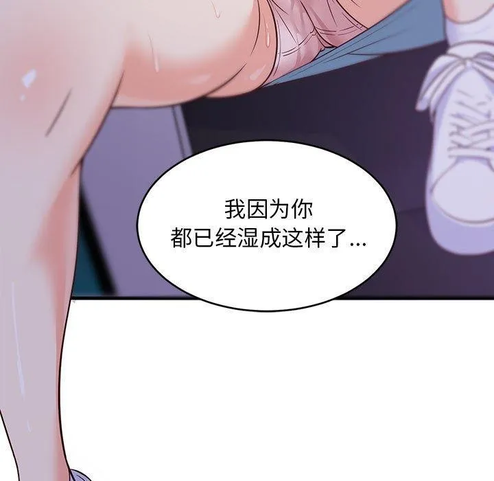 难缠姐妹偏要和我同居 - 第28話 - page 38