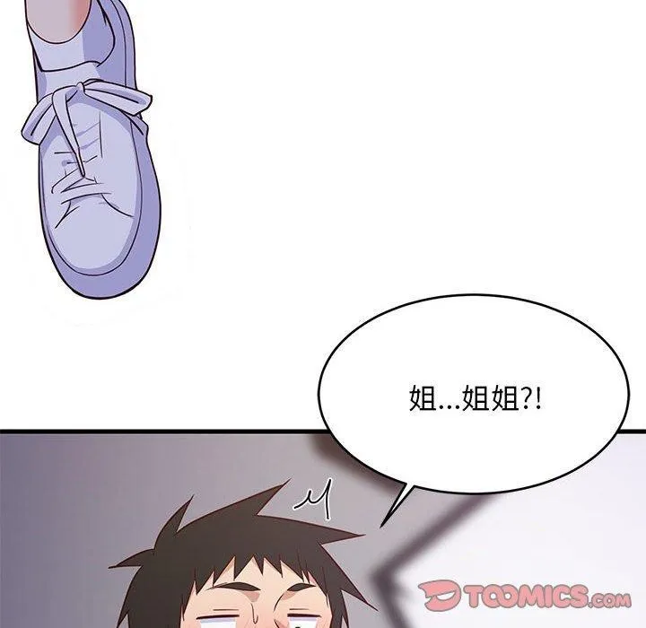 难缠姐妹偏要和我同居 - 第28話 - page 39