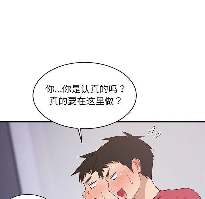 难缠姐妹偏要和我同居 - 第28話 - page 47