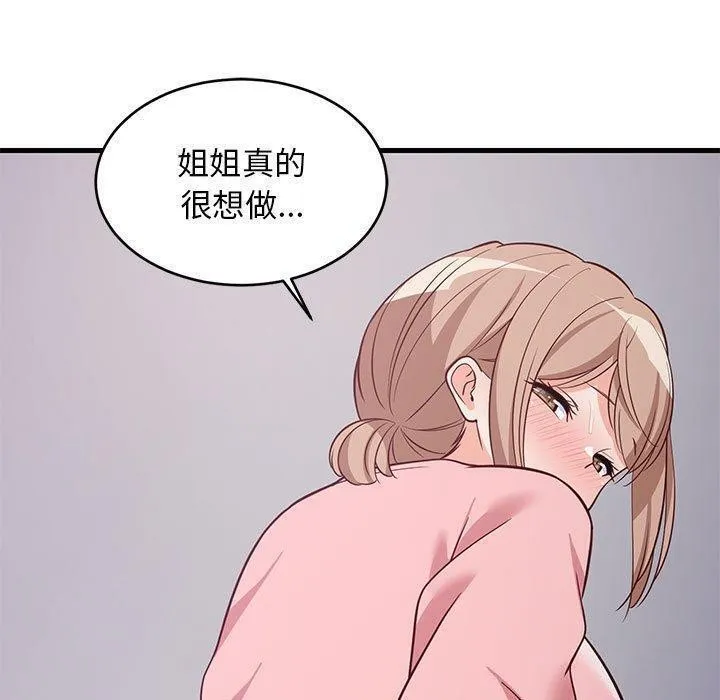 难缠姐妹偏要和我同居 - 第28話 - page 50