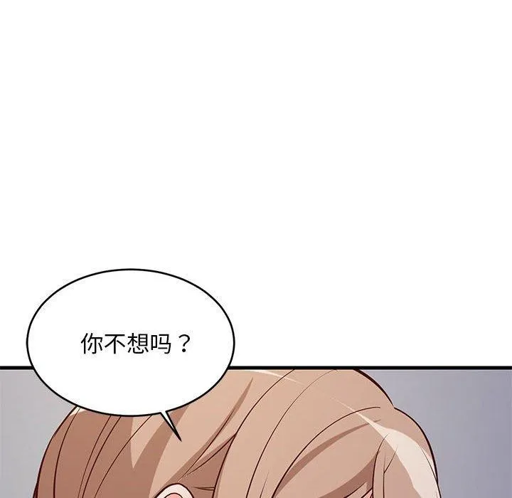 难缠姐妹偏要和我同居 - 第28話 - page 54