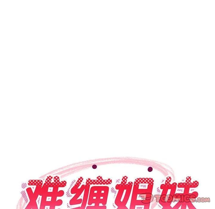 难缠姐妹偏要和我同居 - 第28話 - page 66