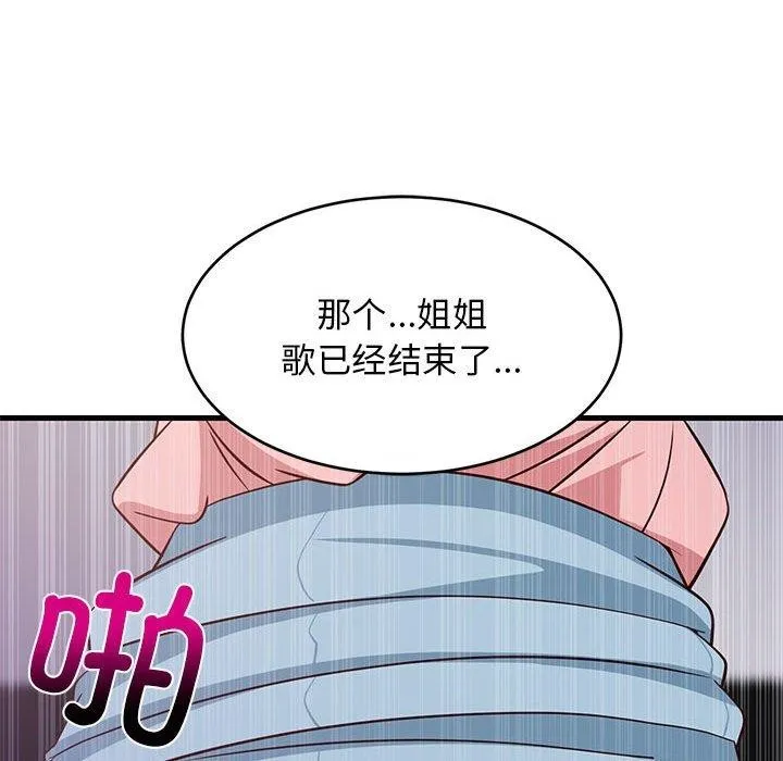 难缠姐妹偏要和我同居 - 第28話 - page 92