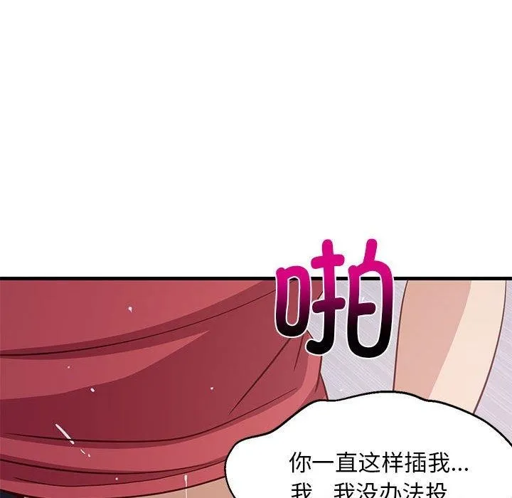 难缠姐妹偏要和我同居 - 第28話 - page 103