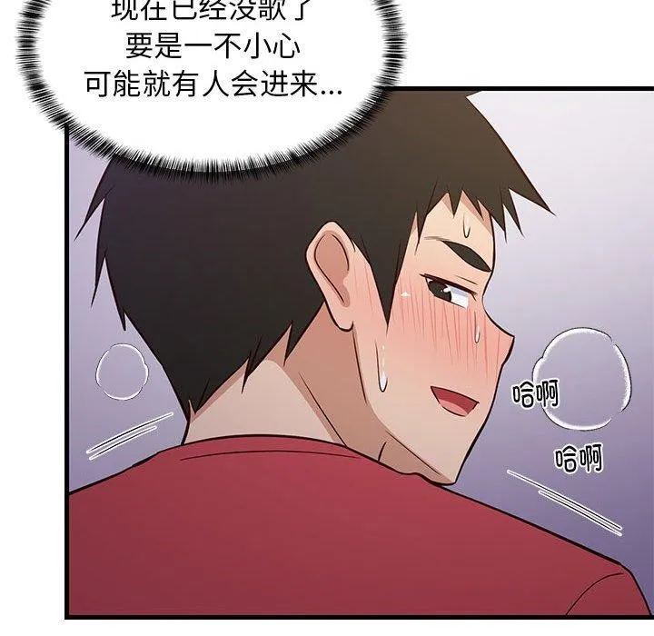 难缠姐妹偏要和我同居 - 第28話 - page 115