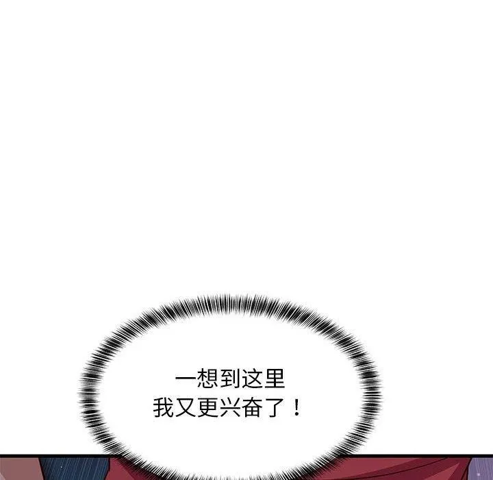 难缠姐妹偏要和我同居 - 第28話 - page 116