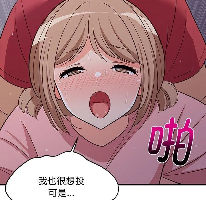 难缠姐妹偏要和我同居 - 第28話 - page 121