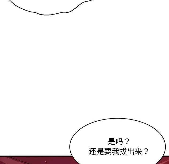 难缠姐妹偏要和我同居 - 第28話 - page 122