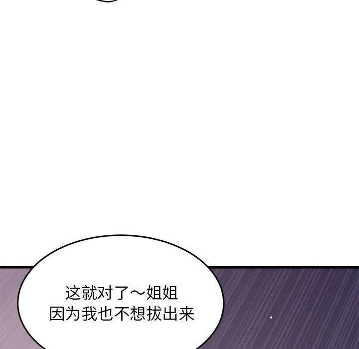 难缠姐妹偏要和我同居 - 第28話 - page 125
