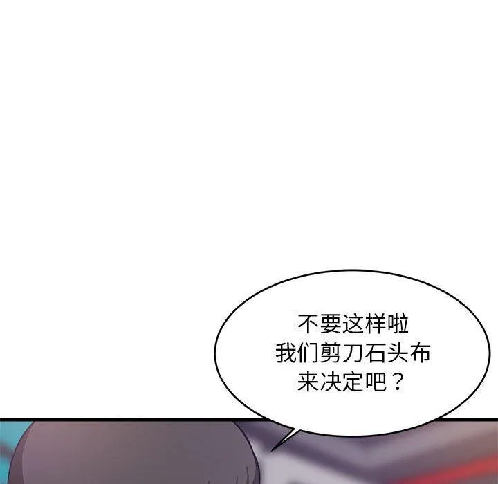 难缠姐妹偏要和我同居 - 第28話 - page 133